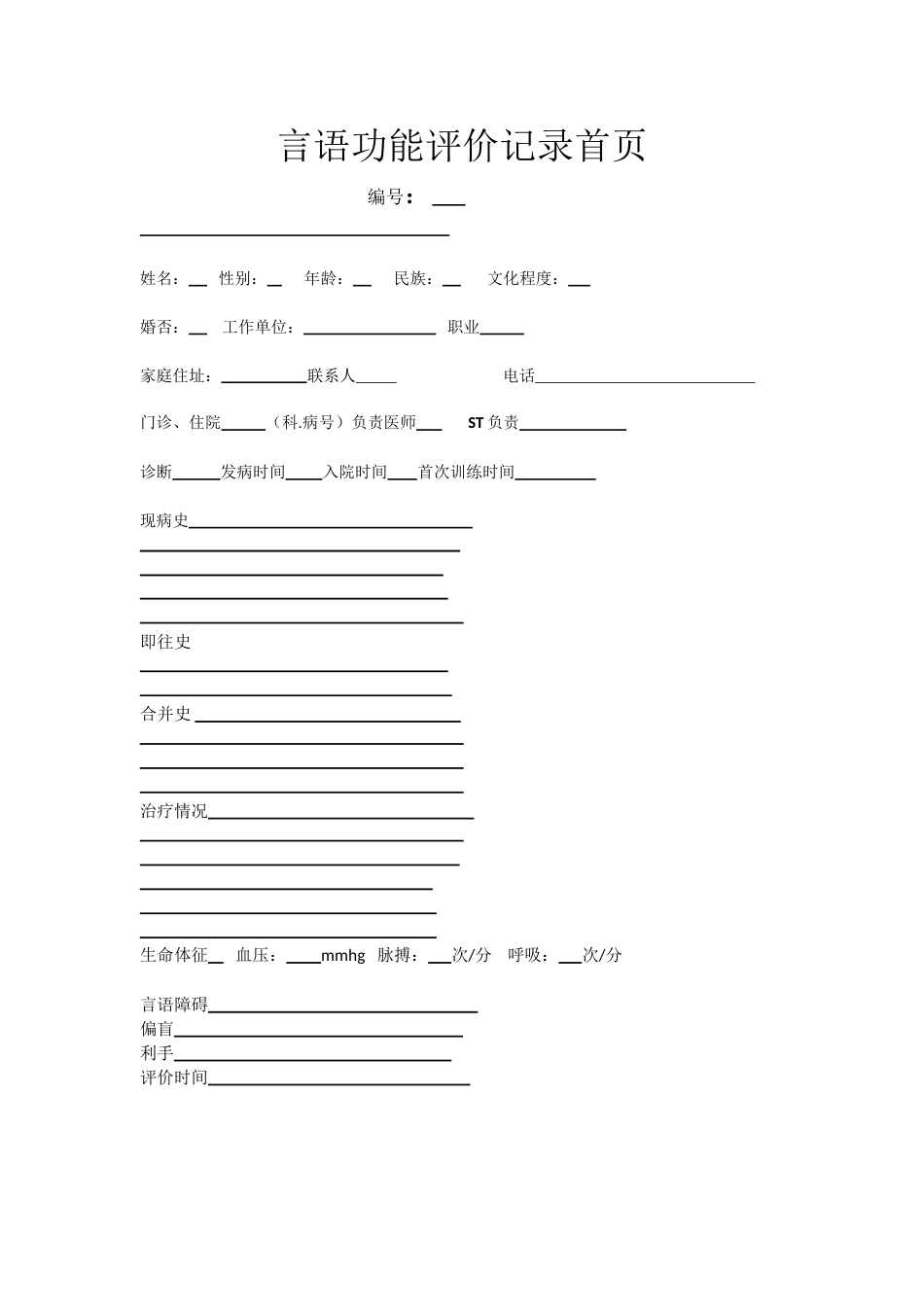 功能评价记录首页(1)_第1页