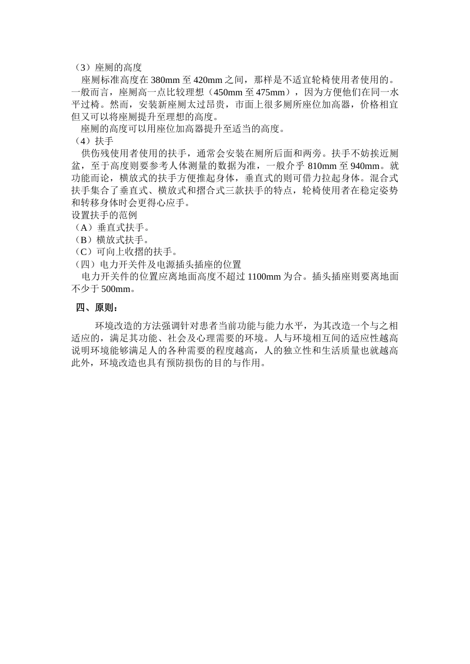 作业治疗项目操作规程[1]_第10页