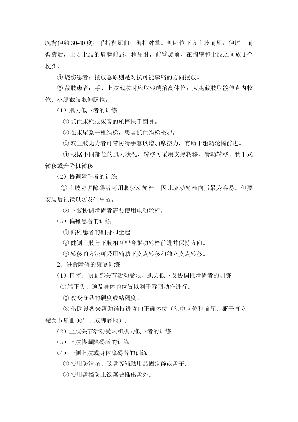 作业治疗项目操作规程[1]_第2页