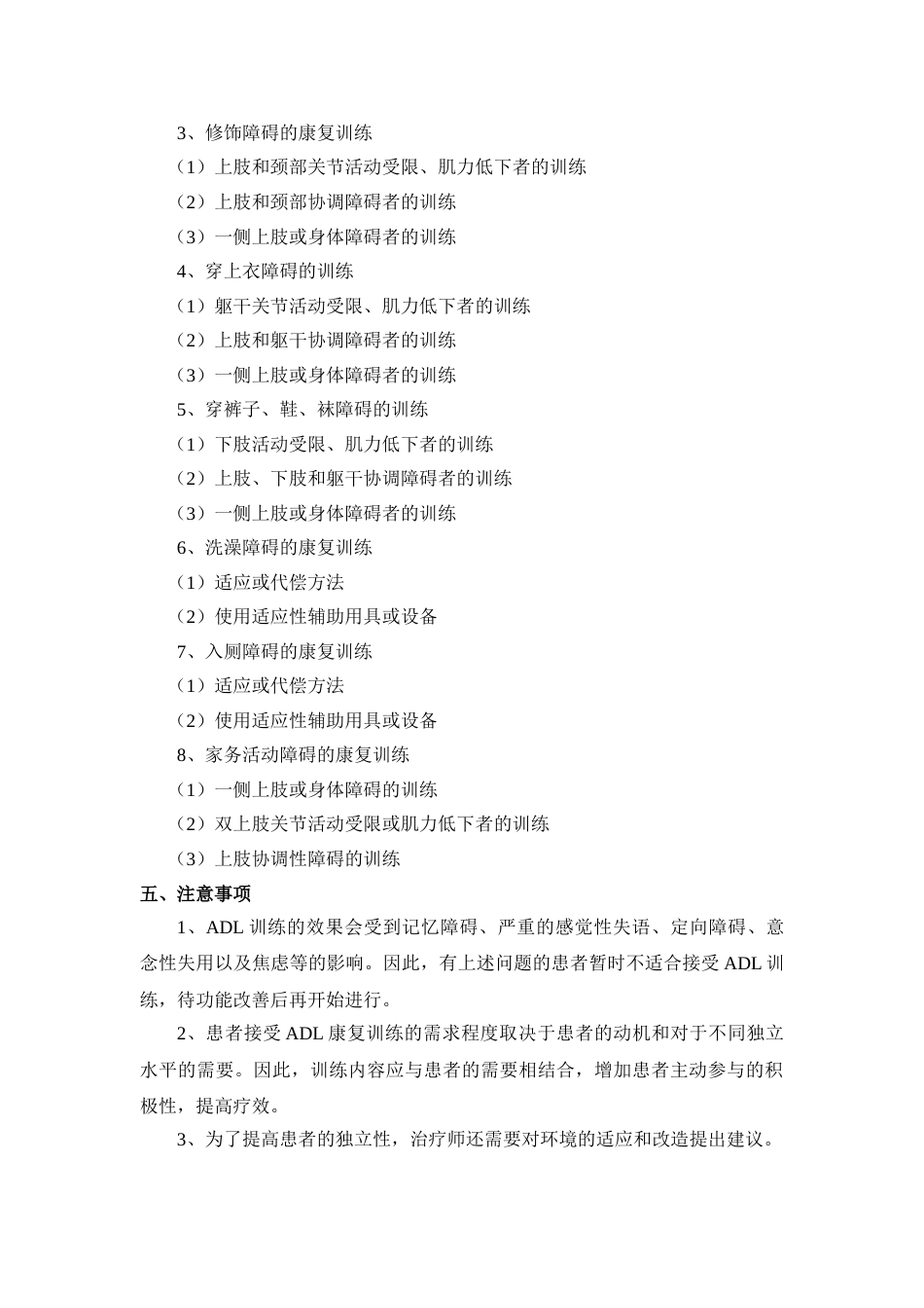 作业治疗项目操作规程[1]_第3页