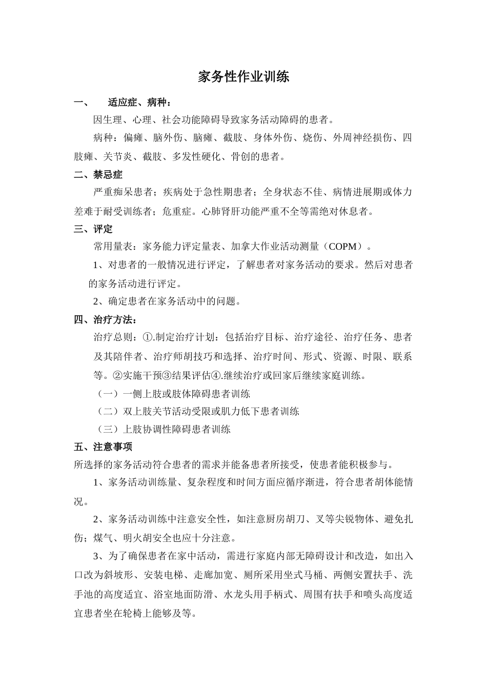 作业治疗项目操作规程[1]_第4页