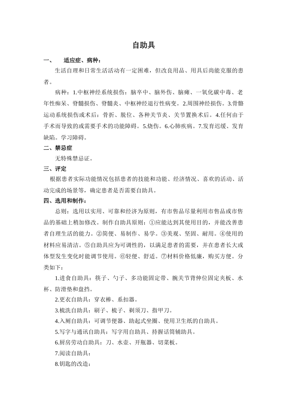 作业治疗项目操作规程[1]_第5页