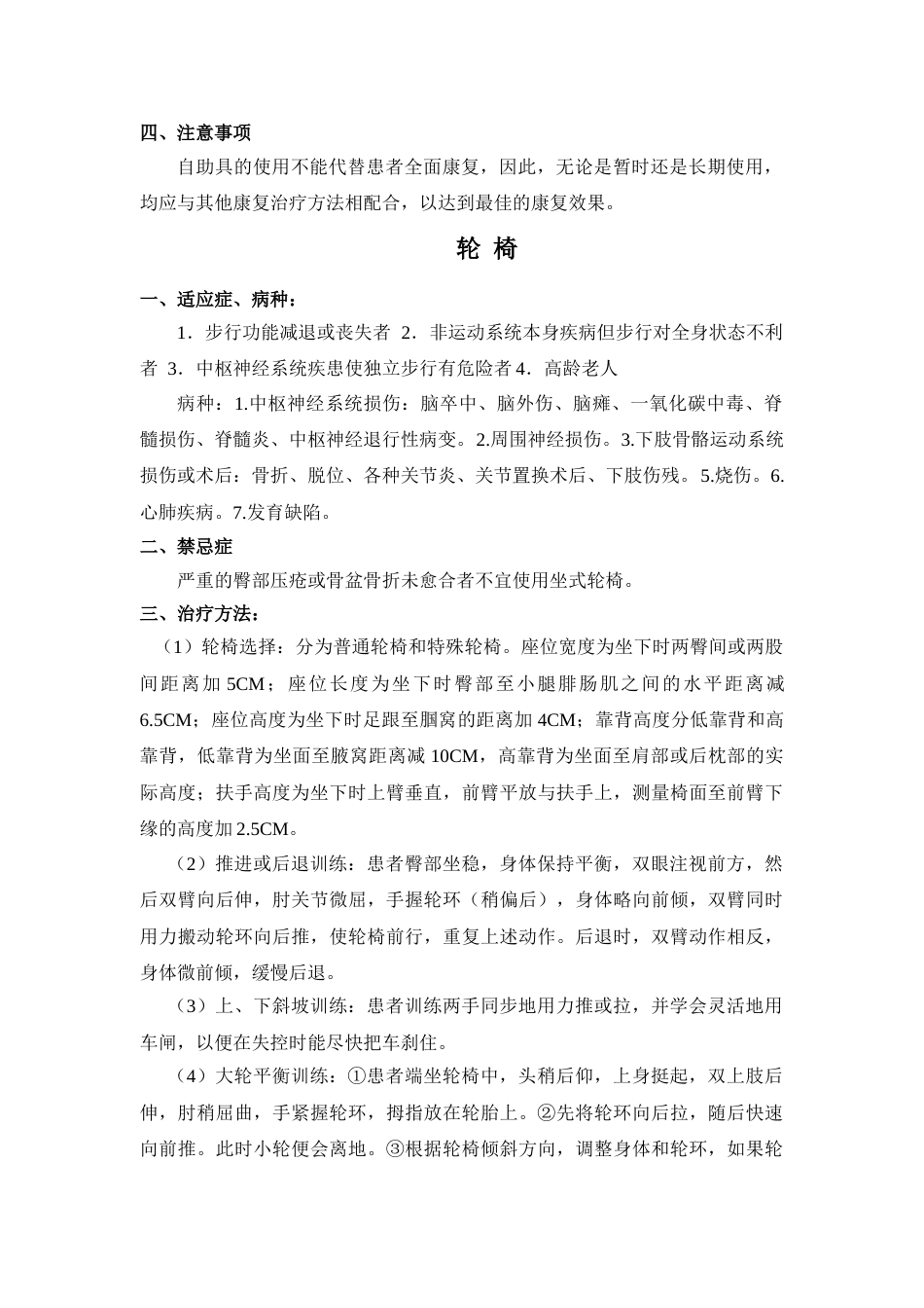 作业治疗项目操作规程[1]_第6页