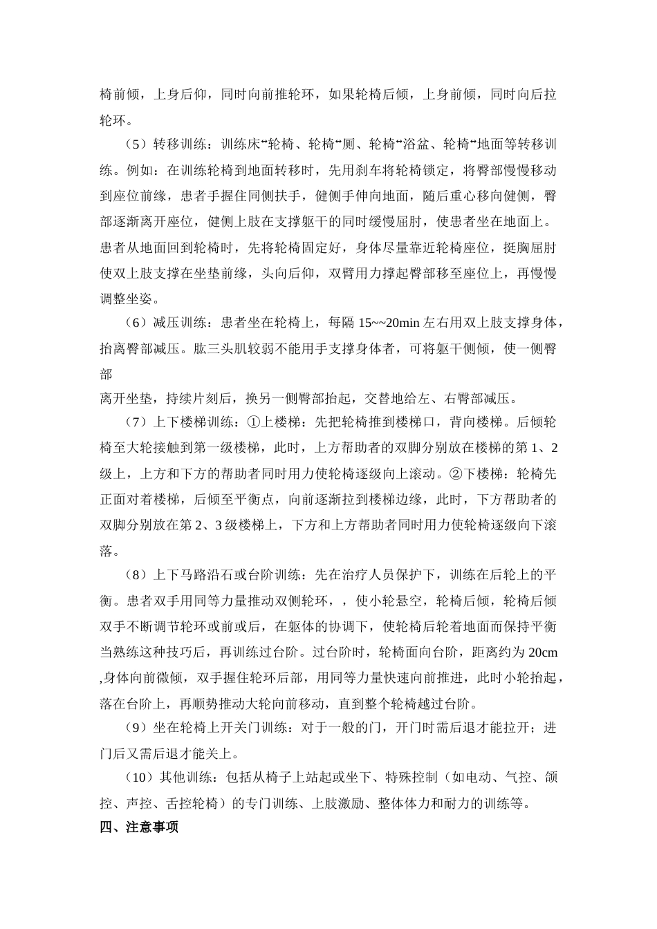 作业治疗项目操作规程[1]_第7页