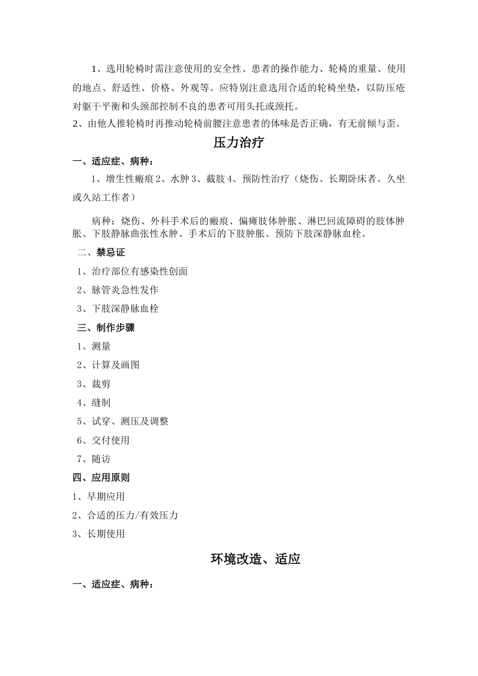 作业治疗项目操作规程[1]_第8页