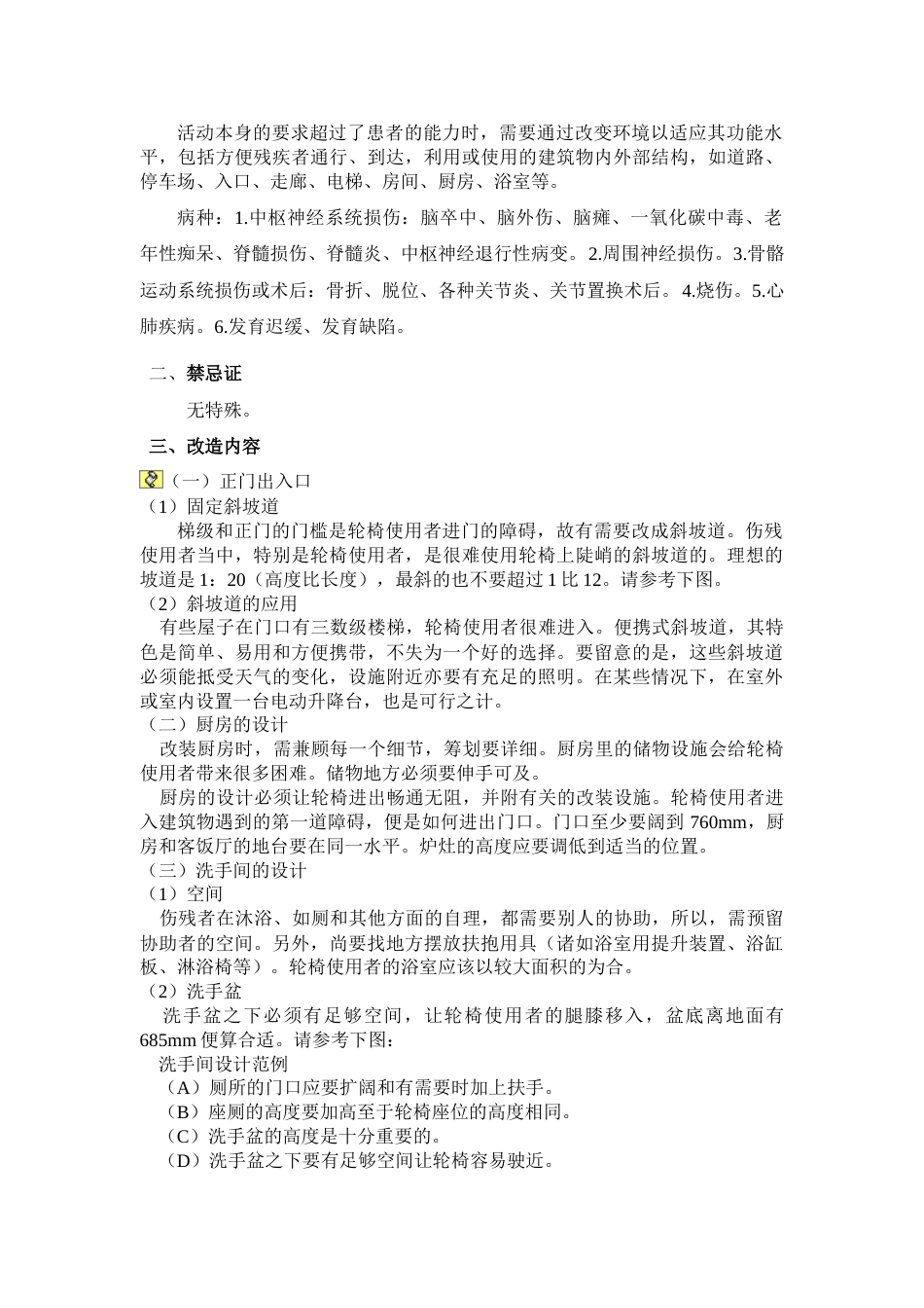 作业治疗项目操作规程[1]_第9页
