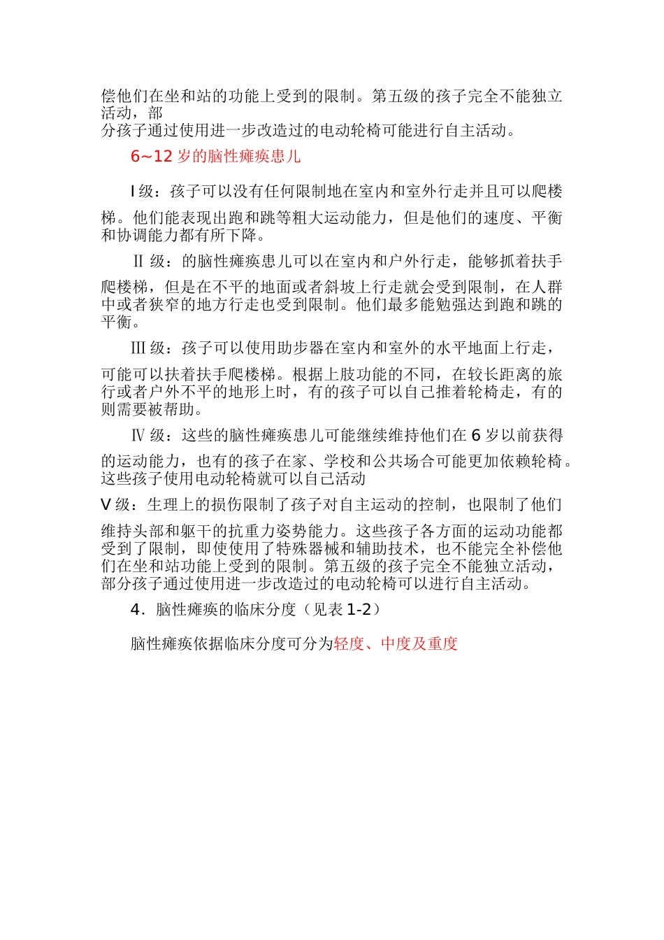 GMFCS分级1_第4页