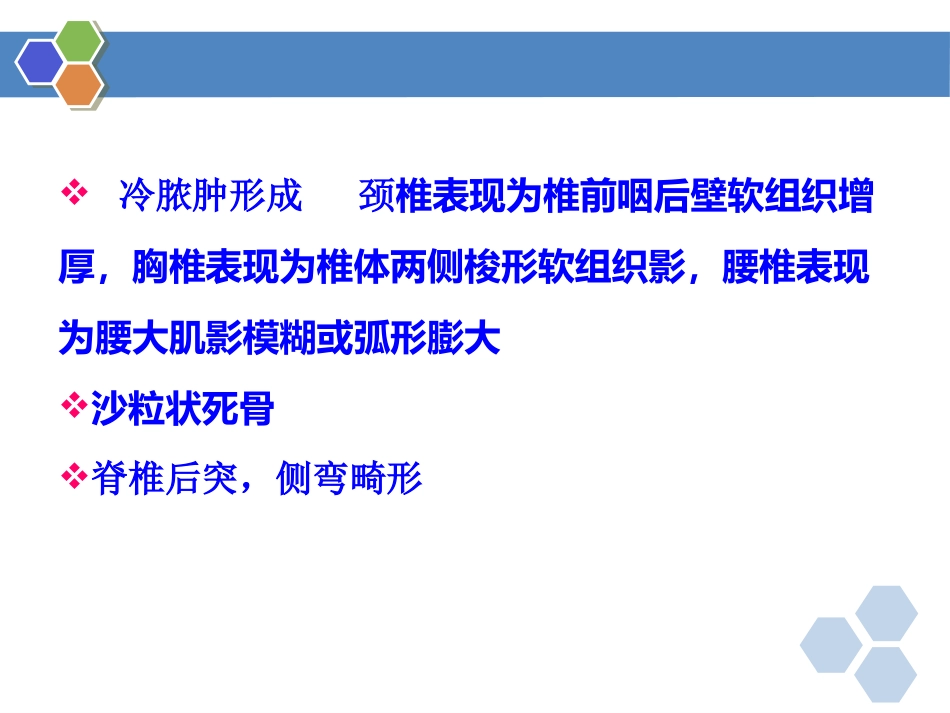 骨关节结核影像表现_第10页