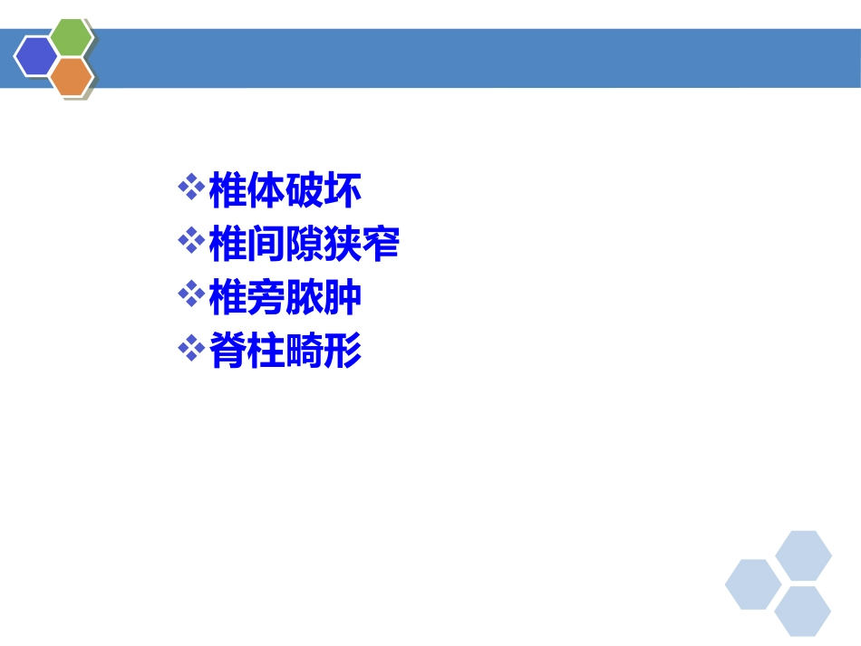 骨关节结核影像表现_第11页