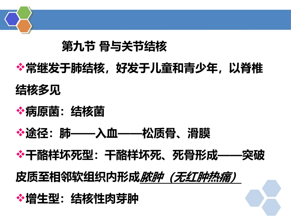 骨关节结核影像表现_第2页