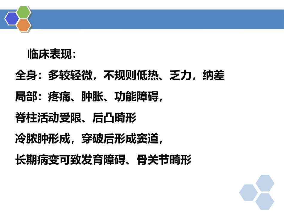 骨关节结核影像表现_第3页