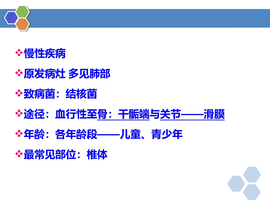 骨关节结核影像表现_第4页