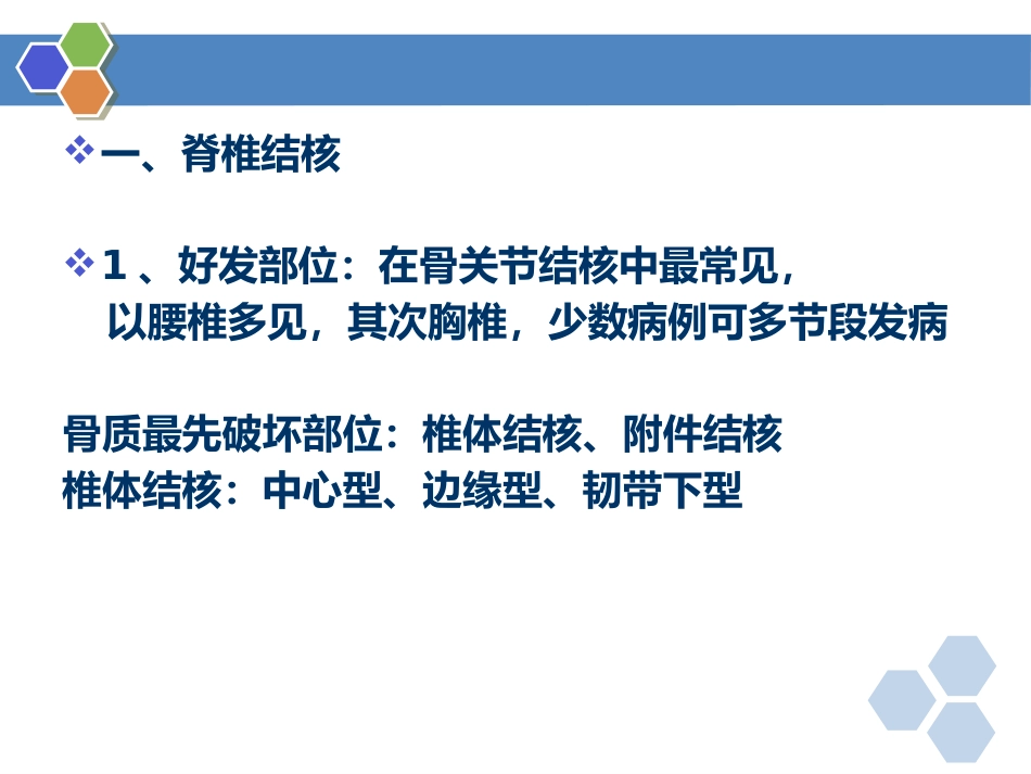 骨关节结核影像表现_第5页