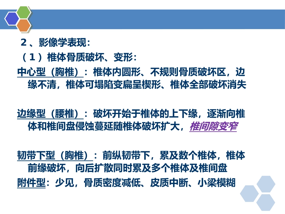 骨关节结核影像表现_第7页