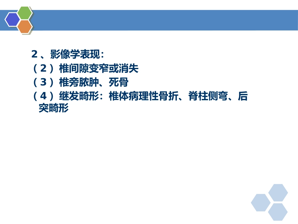 骨关节结核影像表现_第8页