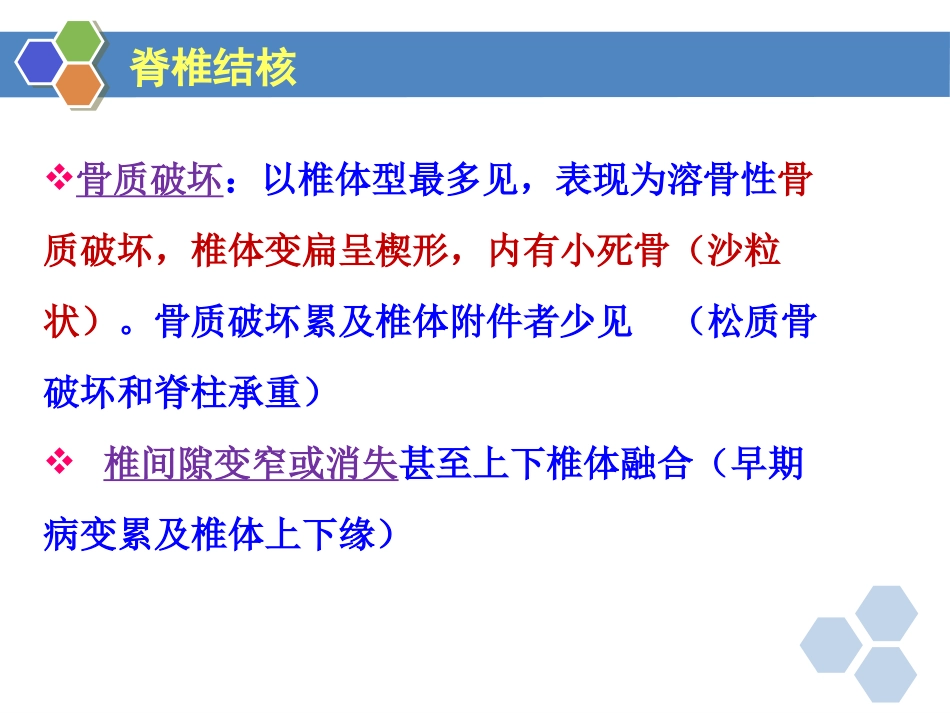 骨关节结核影像表现_第9页