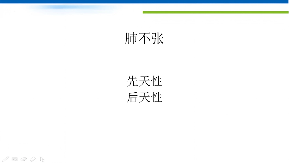 肺不张影像浅见_第10页
