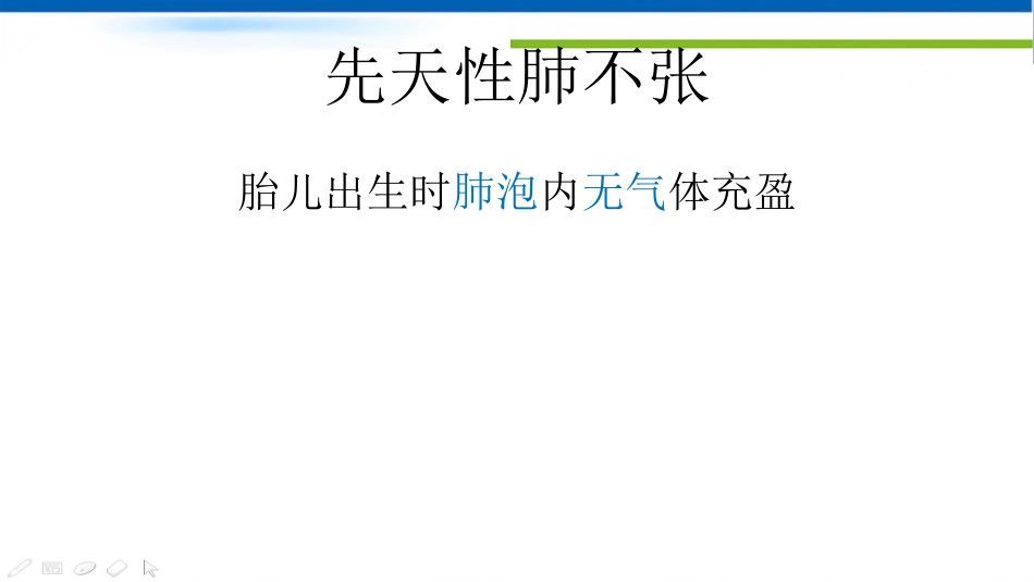 肺不张影像浅见_第11页