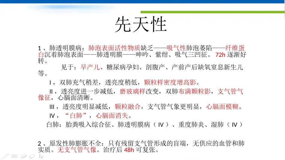肺不张影像浅见_第12页