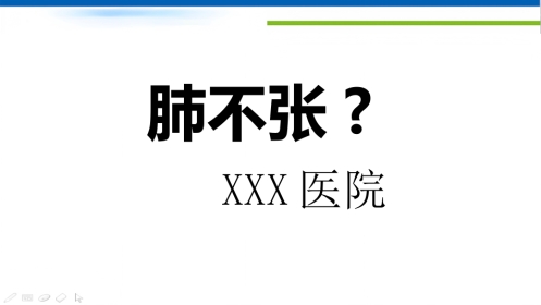 肺不张影像浅见