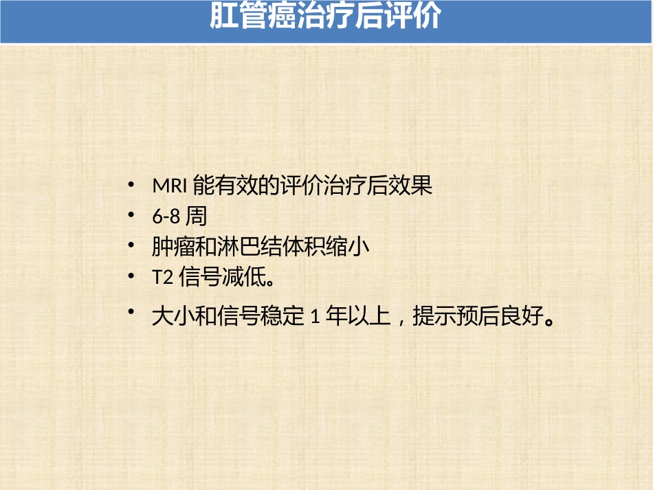 肛管和肛周疾病影像诊断 完_第12页