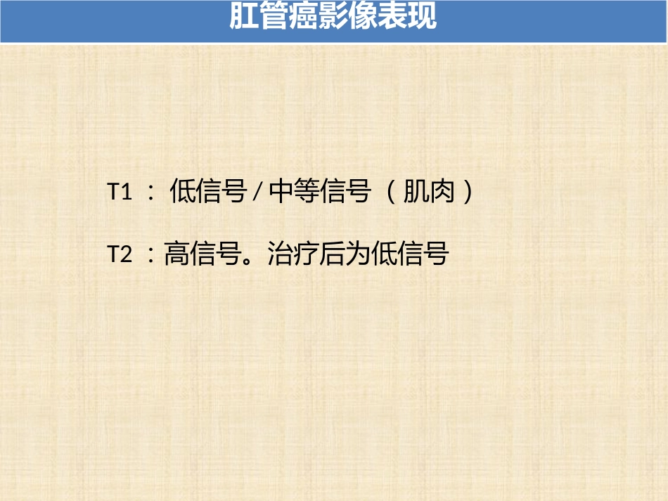 肛管和肛周疾病影像诊断 完_第4页