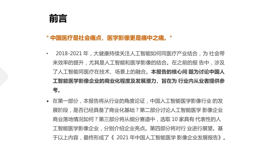 中国人工智能医学影像企业发展研究报告_第2页