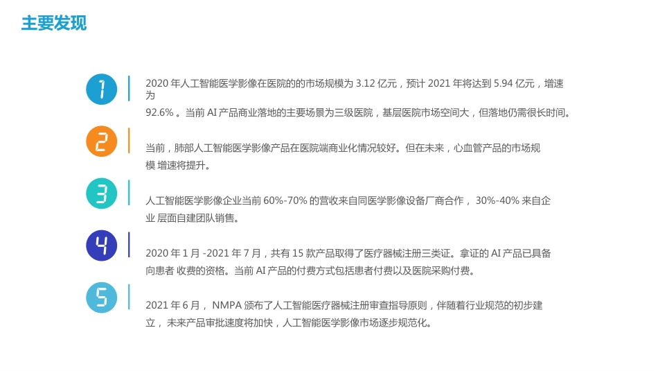 中国人工智能医学影像企业发展研究报告_第3页