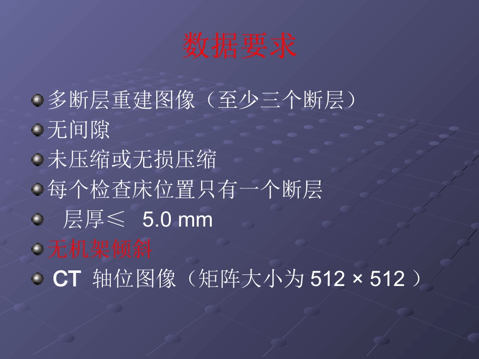 64排CT影像后处理在临床中的应用_第10页