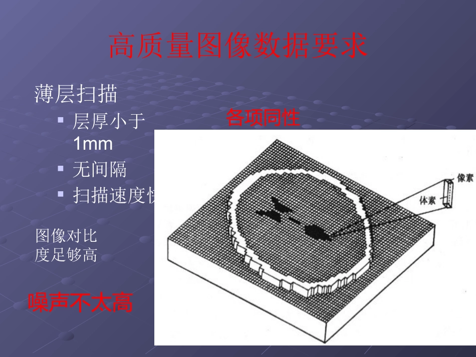 64排CT影像后处理在临床中的应用_第12页