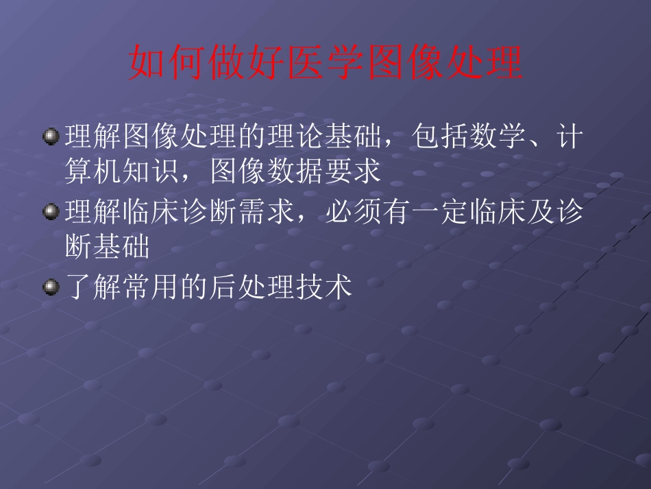 64排CT影像后处理在临床中的应用_第3页