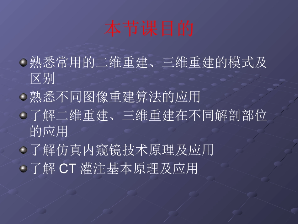64排CT影像后处理在临床中的应用_第4页