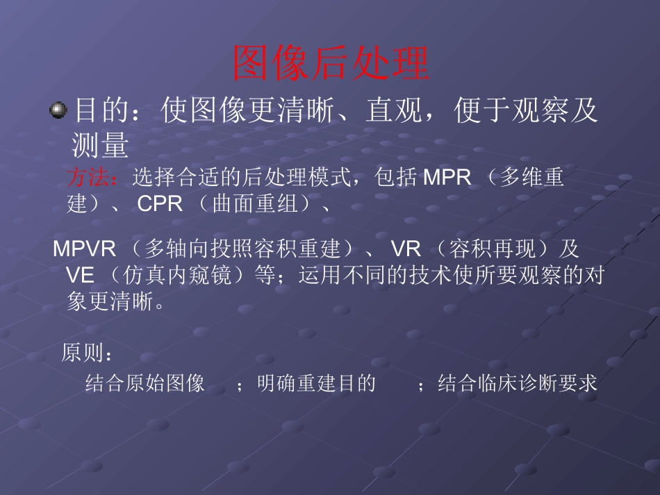 64排CT影像后处理在临床中的应用_第5页