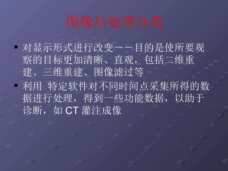 64排CT影像后处理在临床中的应用_第6页