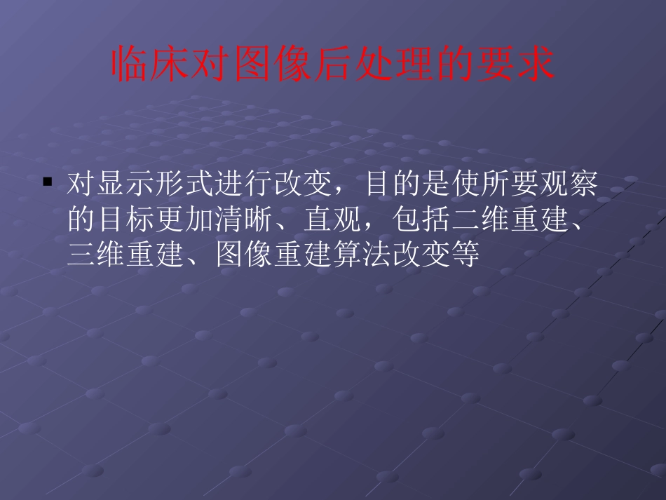 64排CT影像后处理在临床中的应用_第7页