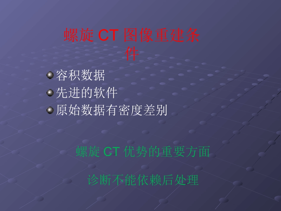 64排CT影像后处理在临床中的应用_第9页