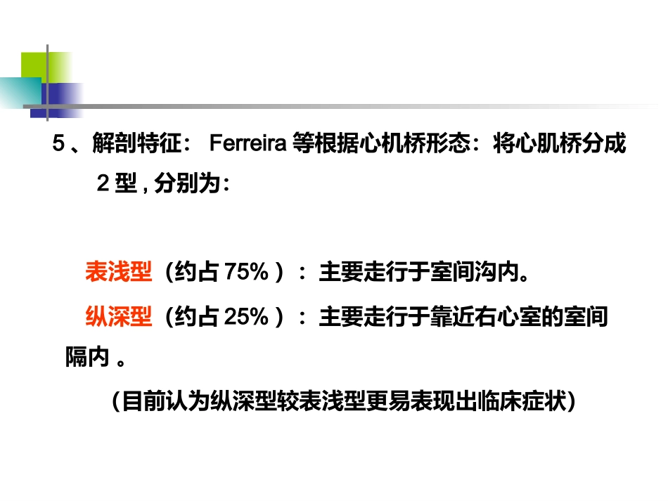 64排CT 对冠状动脉心肌桥的影像学评价_第11页
