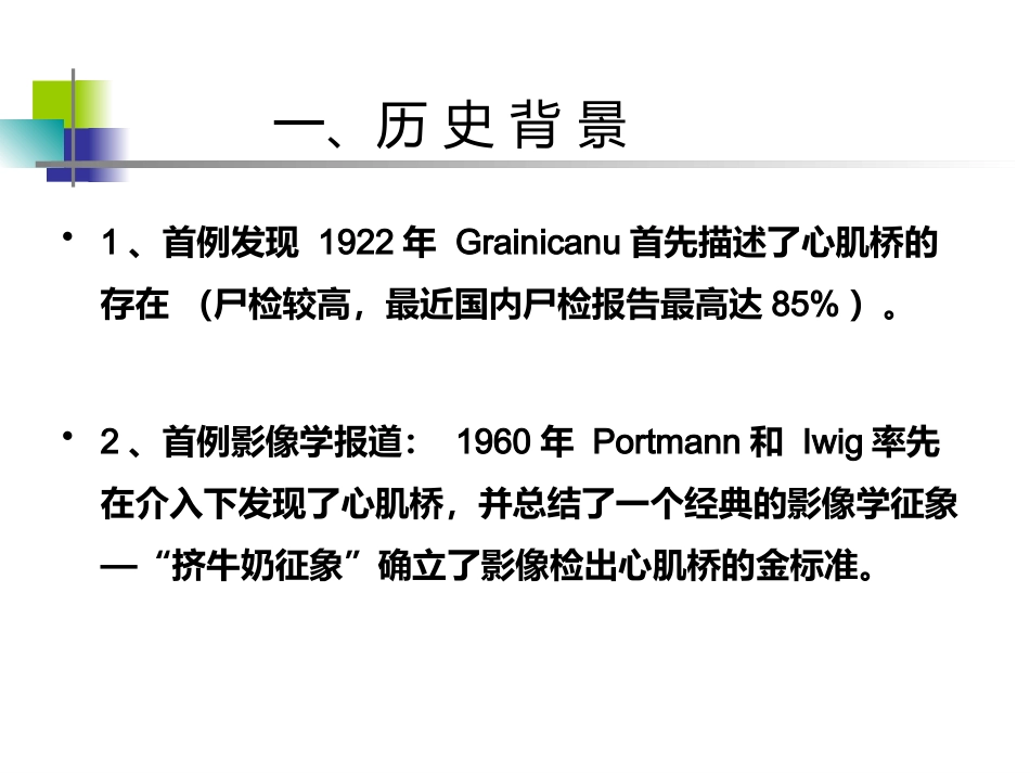 64排CT 对冠状动脉心肌桥的影像学评价_第3页