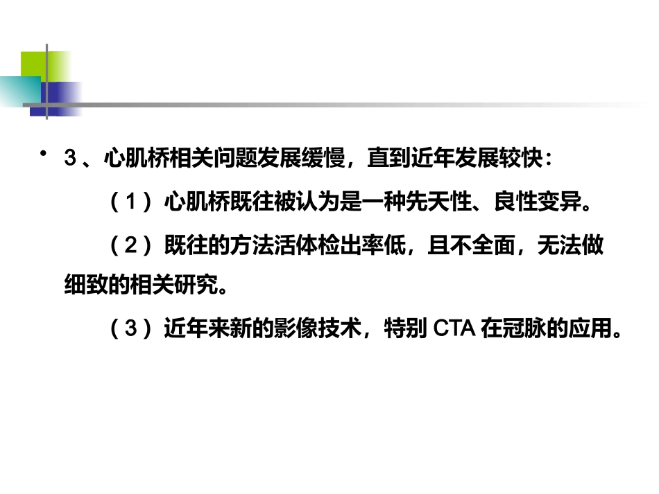 64排CT 对冠状动脉心肌桥的影像学评价_第4页