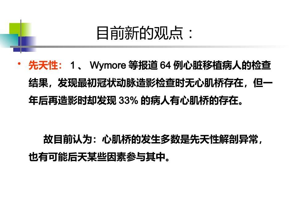 64排CT 对冠状动脉心肌桥的影像学评价_第5页