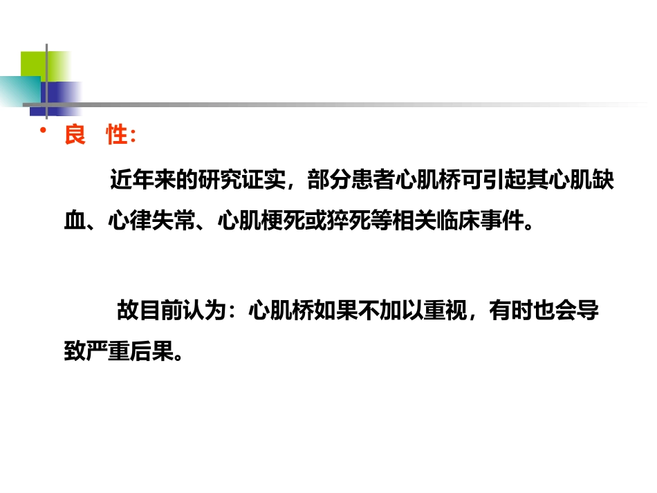 64排CT 对冠状动脉心肌桥的影像学评价_第6页