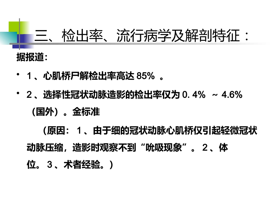 64排CT 对冠状动脉心肌桥的影像学评价_第9页