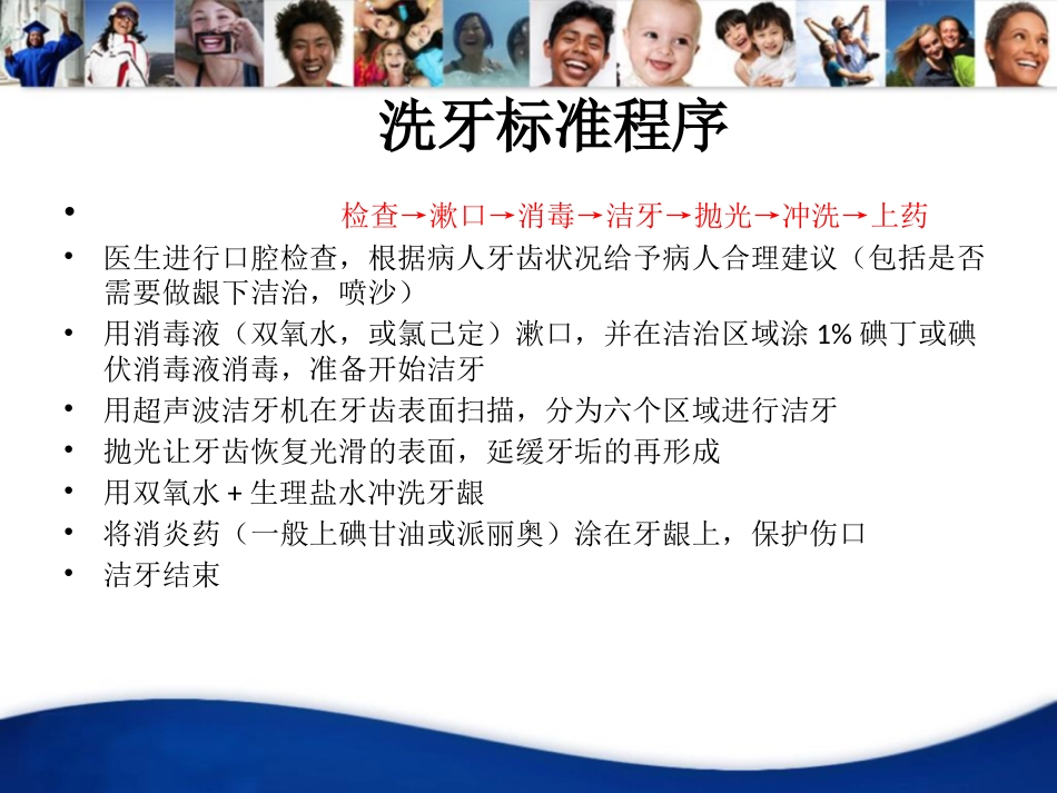 洁牙培训ppt_第12页