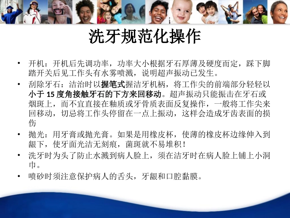 洁牙培训ppt_第13页