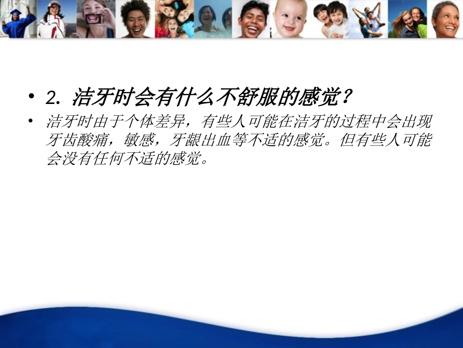 洁牙培训ppt_第6页