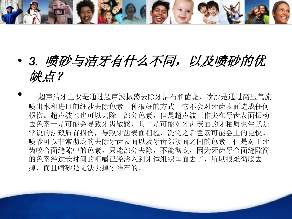 洁牙培训ppt_第7页