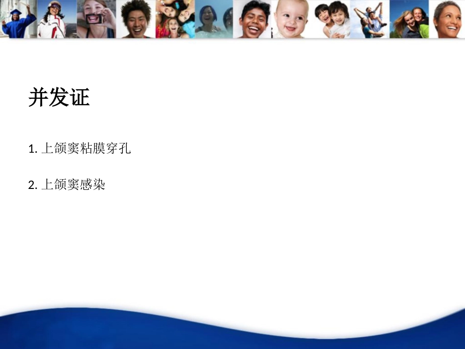 上颌窦内提升手术_第13页