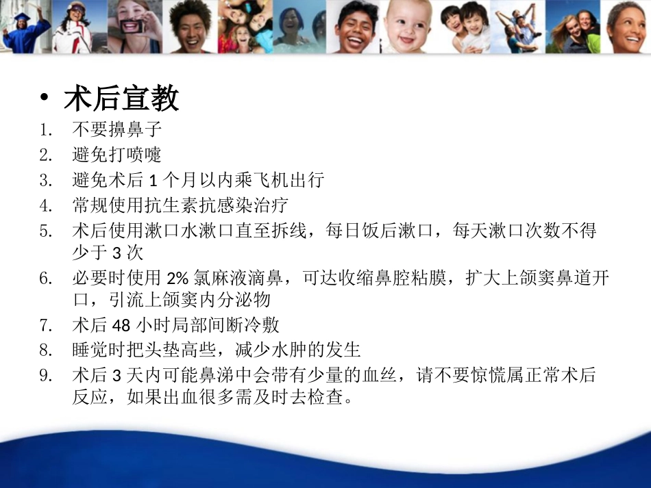 上颌窦内提升手术_第14页