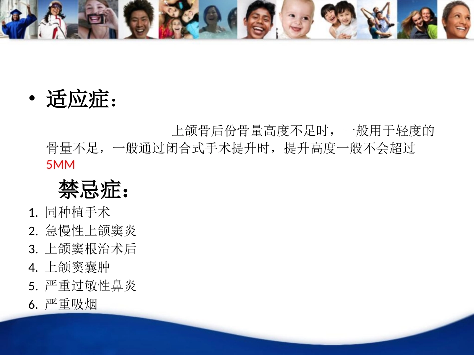 上颌窦内提升手术_第3页