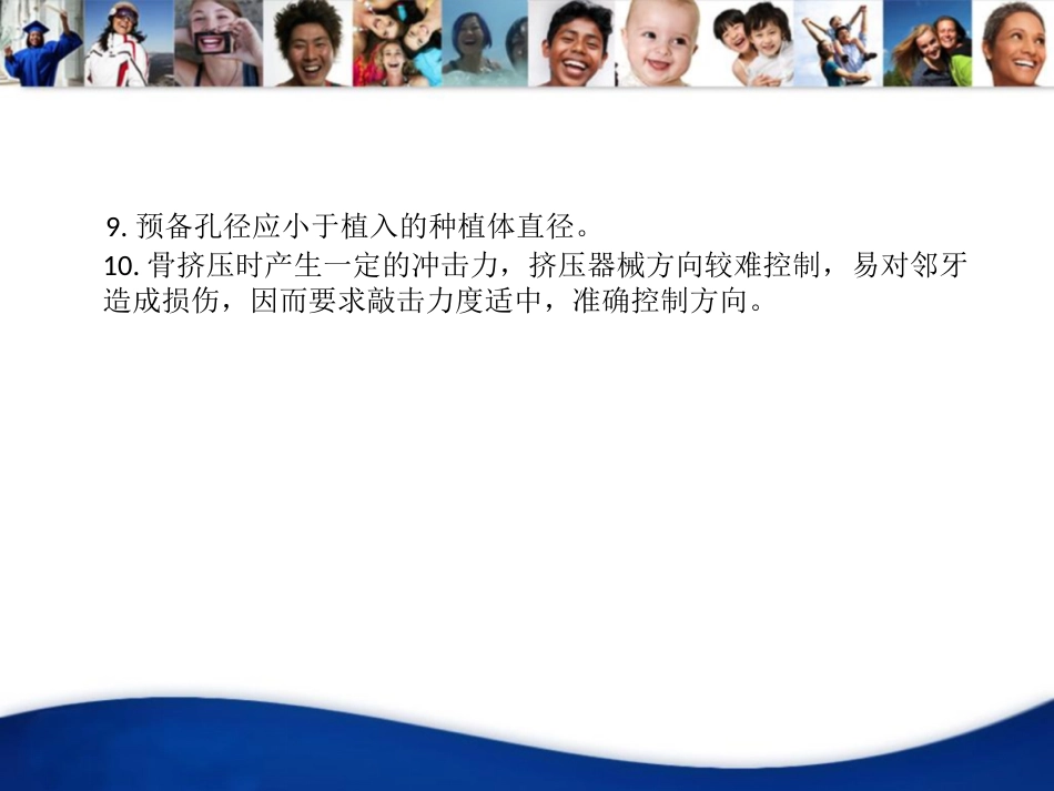 骨挤压_第12页